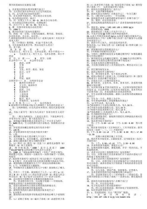 图书馆基础知识竞赛复习题