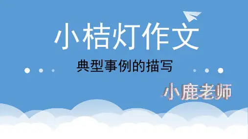 写人的作文PPT PPT课件(共23张)