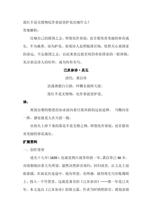 落红不是无情物化作春泥更护花比喻