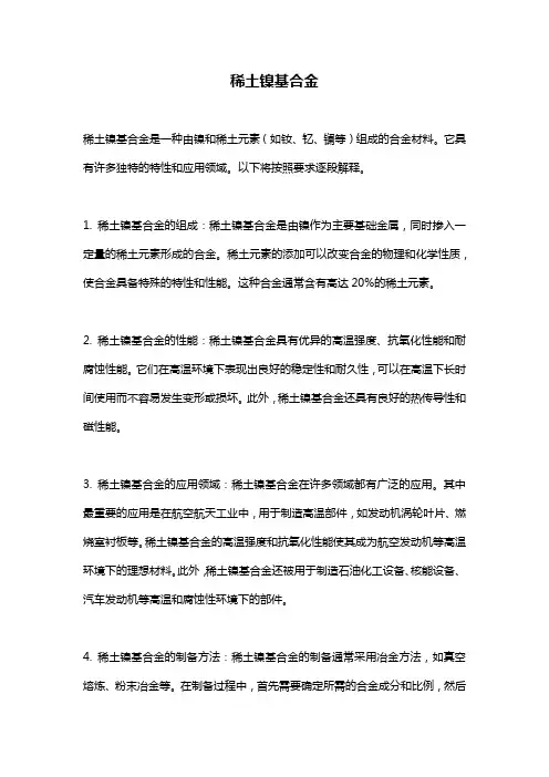 稀土镍基合金