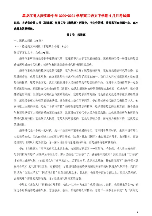 黑龙江省大庆实验中学高二语文下学期4月月考试题