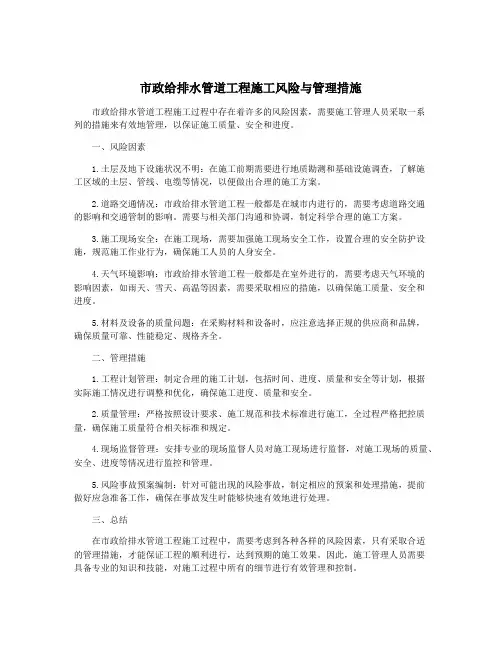 市政给排水管道工程施工风险与管理措施