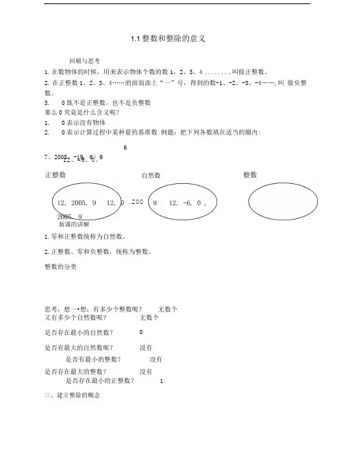 六年级11整数和整除的意义教案.doc