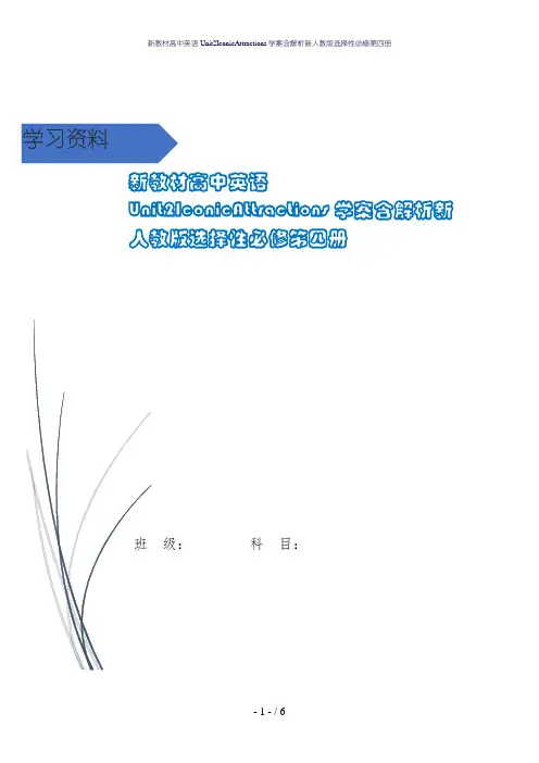 新教材高中英语Unit2IconicAttractions学案含解析新人教版选择性必修第四册