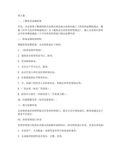 施工工程资质延期流程(3篇)