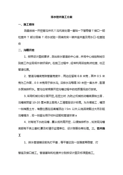 排水管井施工方案