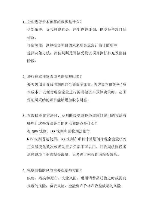 金融学——简答