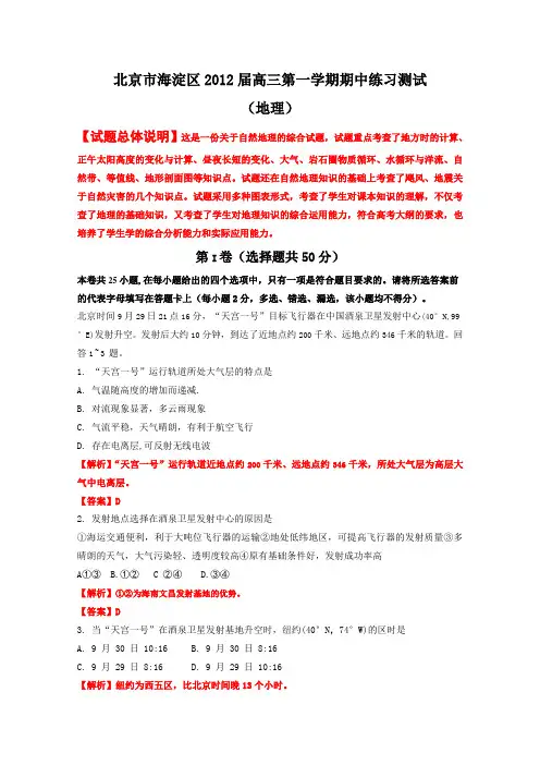 精品解析：北京市海淀区2012届高三上学期期中练习测试地理试题解析