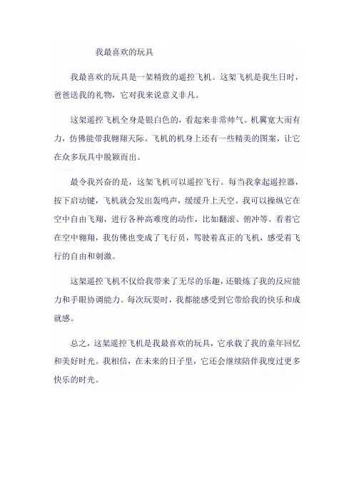 我最喜欢的玩具300字