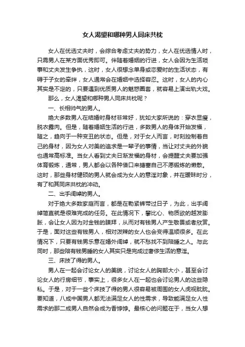 女人渴望和哪种男人同床共枕
