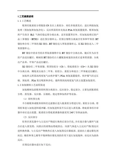 10万吨粗苯加氢装置资料