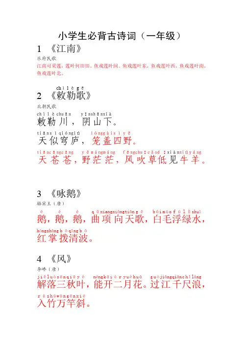 一年级必背古诗文(拼音版)