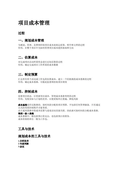 信息系统项目管理师项目成本管理