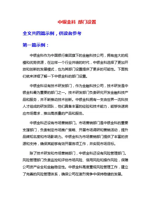 中银金科 部门设置