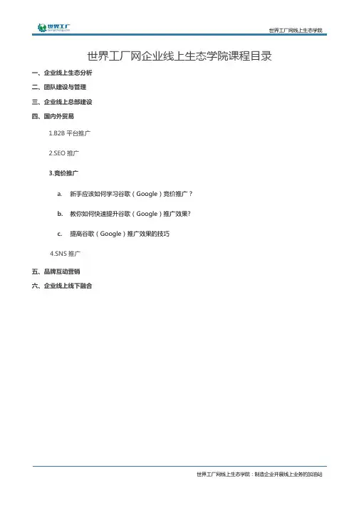 谷歌(Google)海外推广如何做？