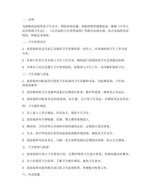 洗浴场所卫生管理制度