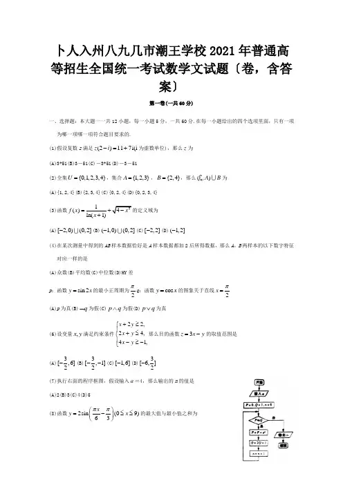 普通高等学校招生国统一考试数学文试题山东卷,含答案