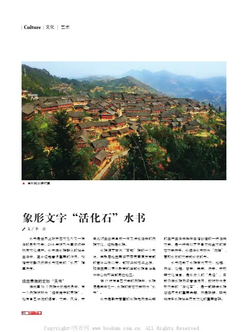 象形文字“活化石”水书
