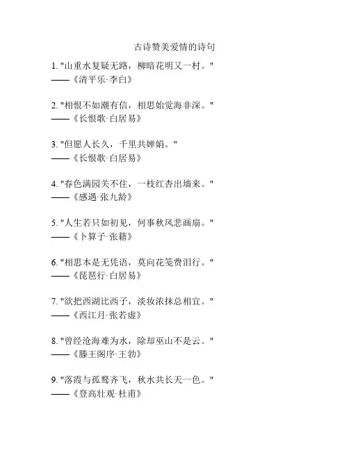 古诗赞美爱情的诗句