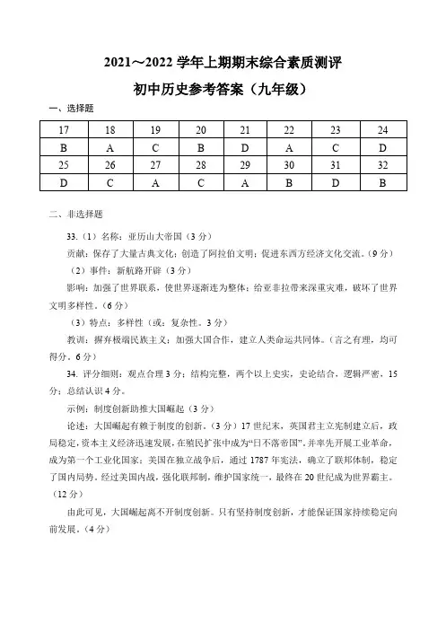九年级上册历史与社会期末测试题参考答案