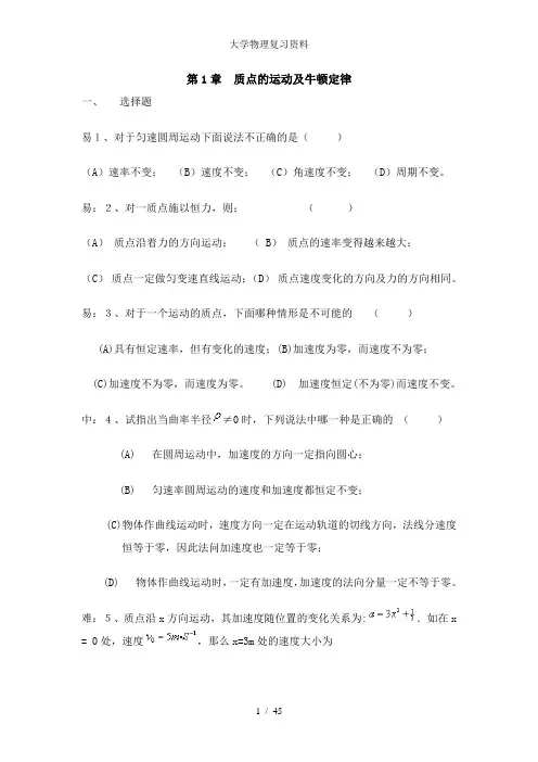 大学物理复习资料
