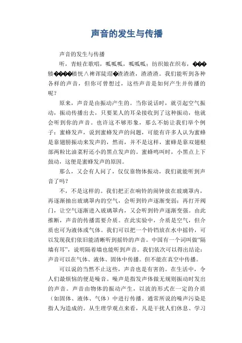 中学生优秀作文典范：声音的发生与传播