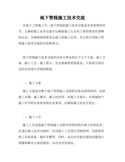地下管线施工技术交底