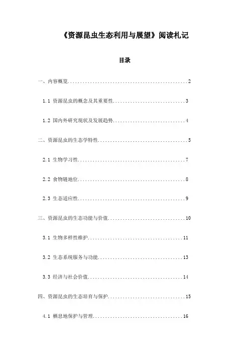 资源昆虫生态利用与展望_随笔