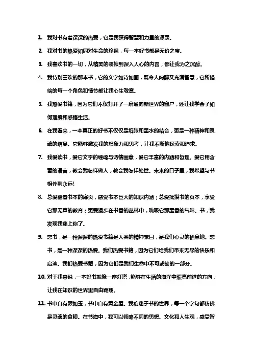 形容对书籍的热爱的句子