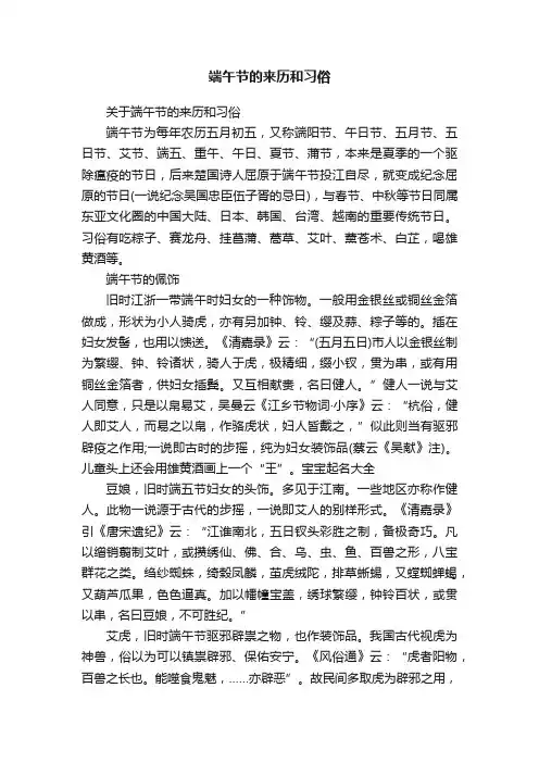 端午节的来历和习俗