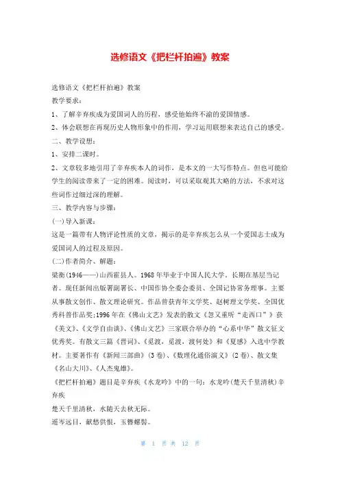 选修语文《把栏杆拍遍》教案