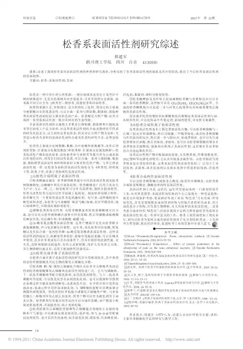 松香系表面活性剂研究综述