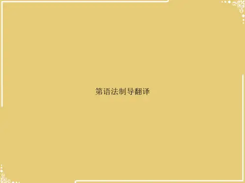 语法制导翻译【共41张PPT】