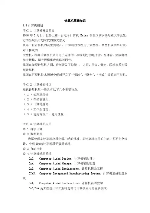 计算机基础知识(全)
