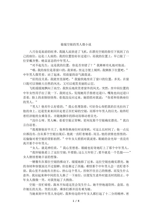 偷窥空姐的男人微小说