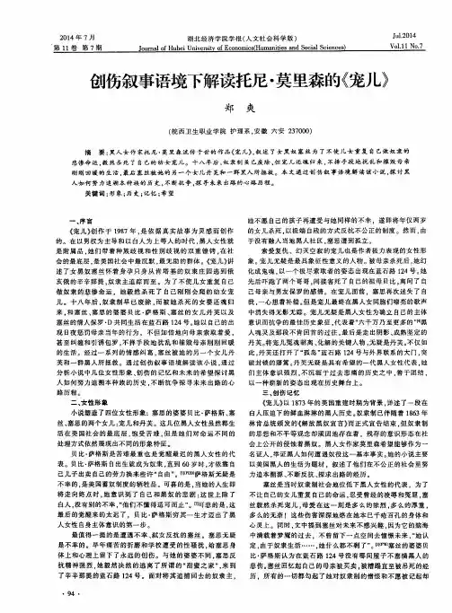 创伤叙事语境下解读托尼·莫里森的《宠儿》