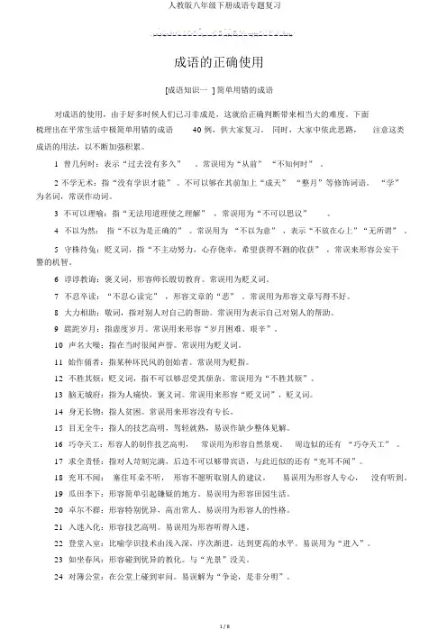 人教版八年级下册成语专题复习