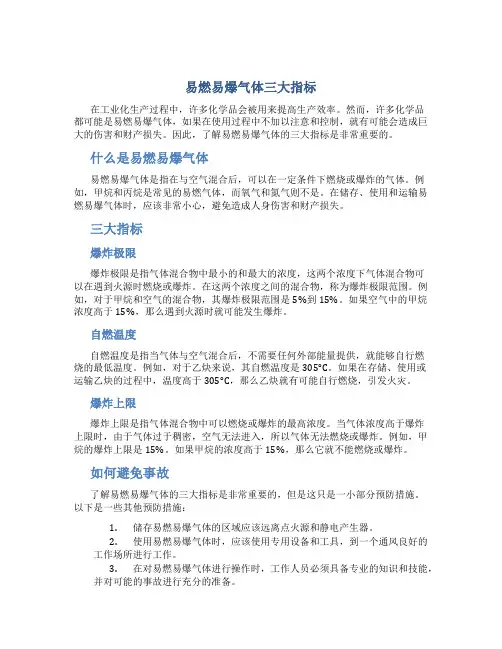易燃易爆气体三大指标