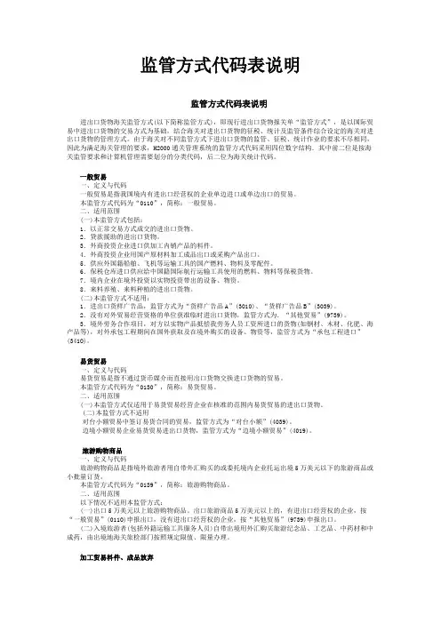监管方式 征免性质 征减免税方式代码说明