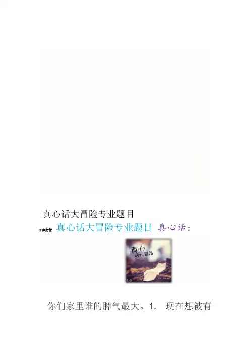 真心话大冒险专业题目