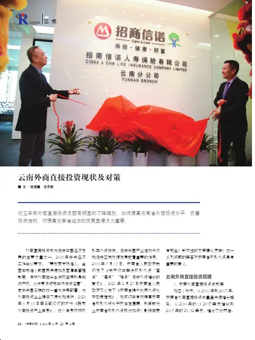 云南外商直接投资现状及对策