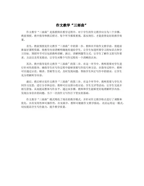 作文教学“三部曲”