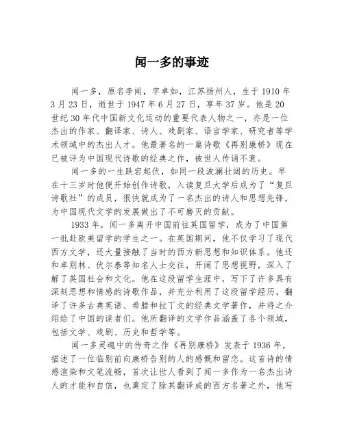 闻一多的事迹