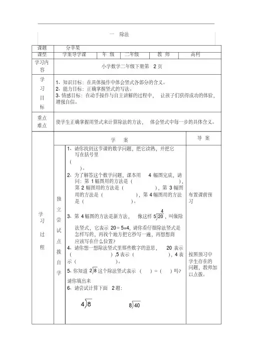 北师大版二年级数学下册导学案全册