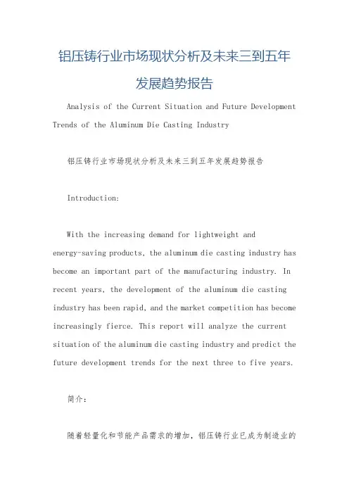 铝压铸行业市场现状分析及未来三到五年发展趋势报告