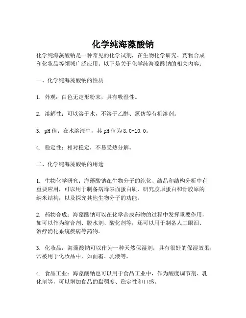化学纯海藻酸钠