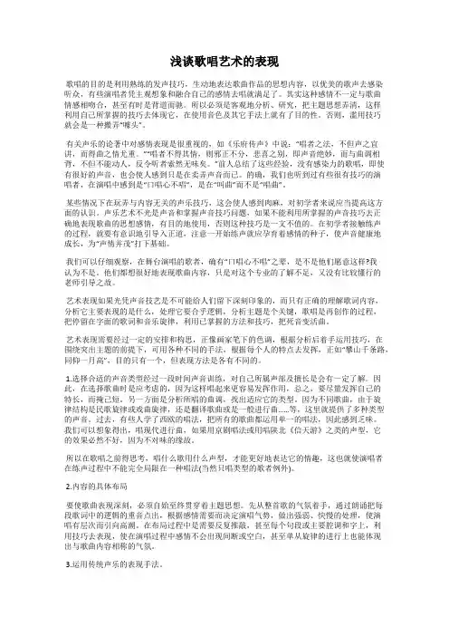 浅谈歌唱艺术的表现52