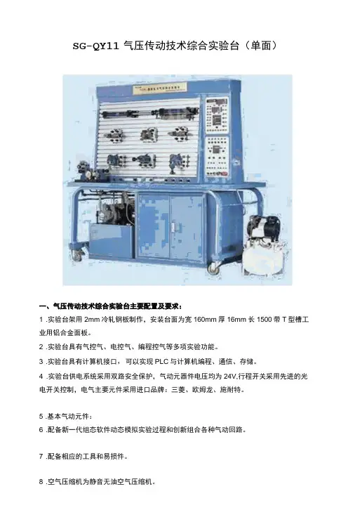 SGQY11气压传动技术综合实验台单面