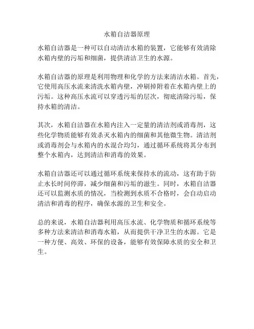 水箱自洁器原理