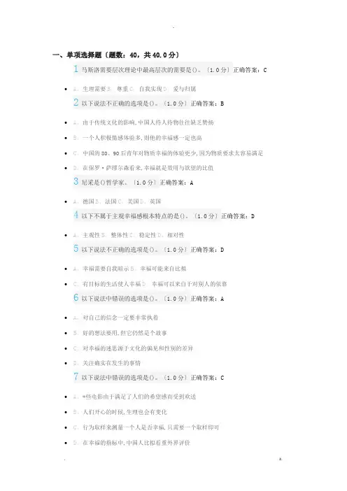 2019幸福心理学考试答案